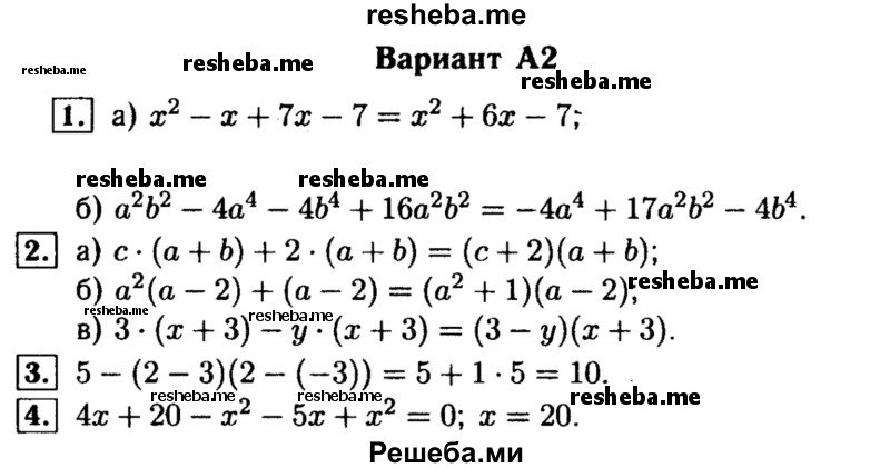     ГДЗ (Решебник) по
    алгебре    7 класс
            (самостоятельные и контрольные работы)            А.П. Ершова
     /        алгебра / самостоятельная работа / С-12 / А2
    (продолжение 2)
    