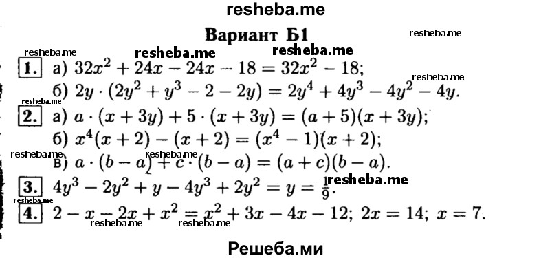     ГДЗ (Решебник) по
    алгебре    7 класс
            (самостоятельные и контрольные работы)            А.П. Ершова
     /        алгебра / самостоятельная работа / С-12 / Б1
    (продолжение 2)
    
