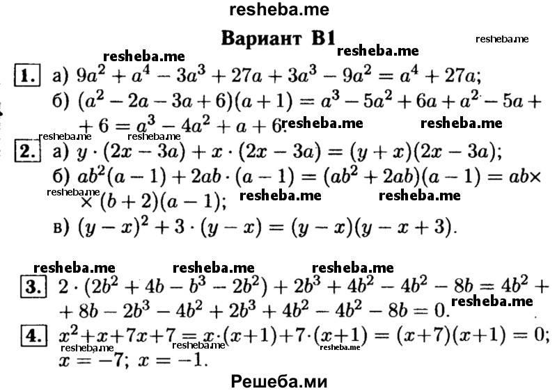     ГДЗ (Решебник) по
    алгебре    7 класс
            (самостоятельные и контрольные работы)            А.П. Ершова
     /        алгебра / самостоятельная работа / С-12 / В1
    (продолжение 2)
    