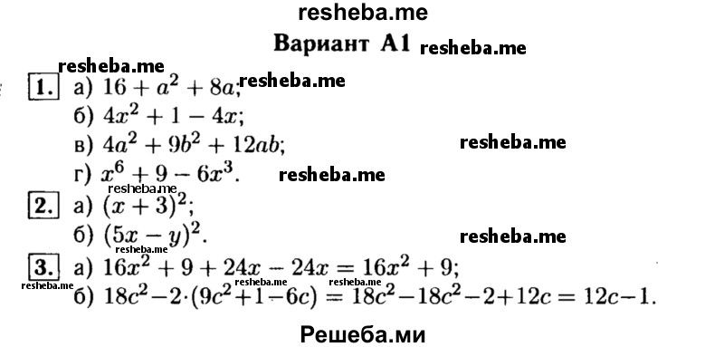     ГДЗ (Решебник) по
    алгебре    7 класс
            (самостоятельные и контрольные работы)            А.П. Ершова
     /        алгебра / самостоятельная работа / С-13 / А1
    (продолжение 2)
    