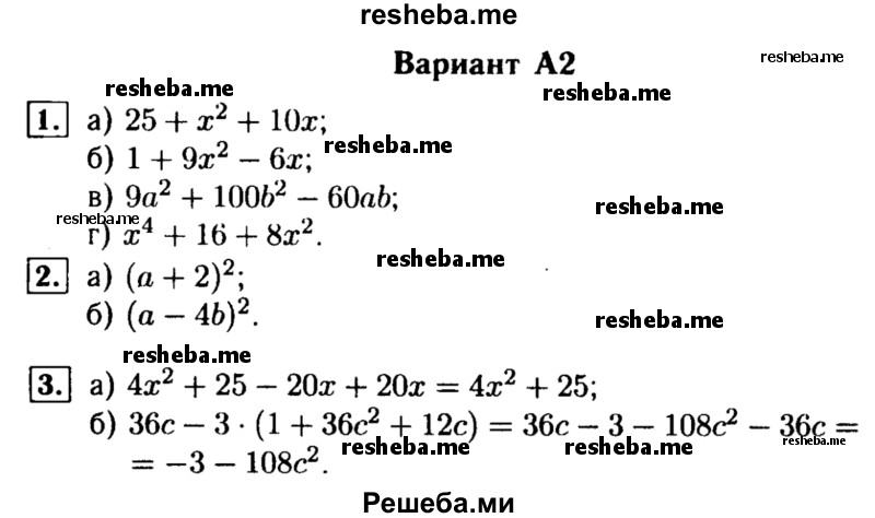     ГДЗ (Решебник) по
    алгебре    7 класс
            (самостоятельные и контрольные работы)            А.П. Ершова
     /        алгебра / самостоятельная работа / С-13 / А2
    (продолжение 2)
    