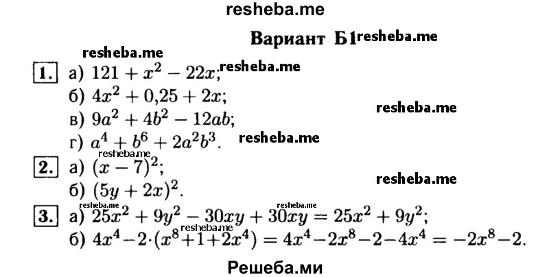     ГДЗ (Решебник) по
    алгебре    7 класс
            (самостоятельные и контрольные работы)            А.П. Ершова
     /        алгебра / самостоятельная работа / С-13 / Б1
    (продолжение 2)
    