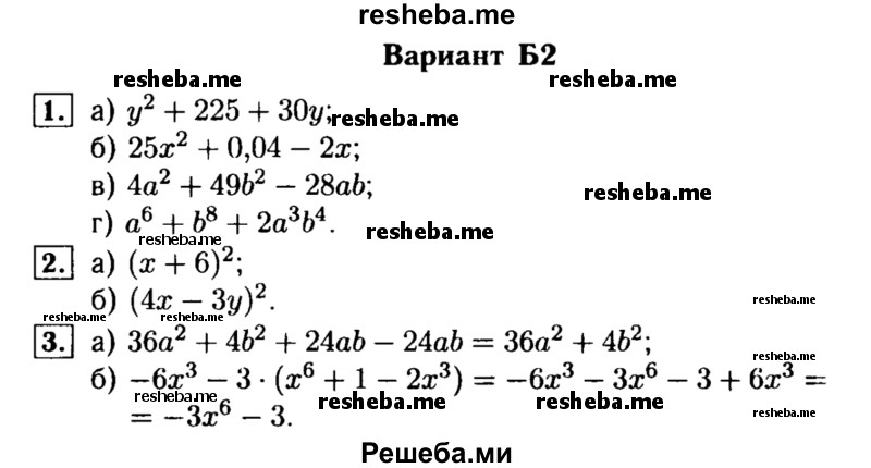     ГДЗ (Решебник) по
    алгебре    7 класс
            (самостоятельные и контрольные работы)            А.П. Ершова
     /        алгебра / самостоятельная работа / С-13 / Б2
    (продолжение 2)
    
