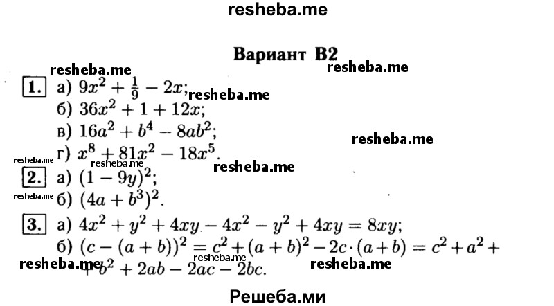     ГДЗ (Решебник) по
    алгебре    7 класс
            (самостоятельные и контрольные работы)            А.П. Ершова
     /        алгебра / самостоятельная работа / С-13 / В2
    (продолжение 2)
    