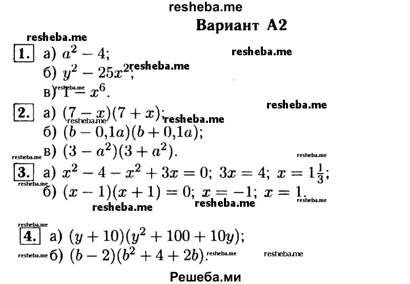     ГДЗ (Решебник) по
    алгебре    7 класс
            (самостоятельные и контрольные работы)            А.П. Ершова
     /        алгебра / самостоятельная работа / С-14 / А2
    (продолжение 2)
    