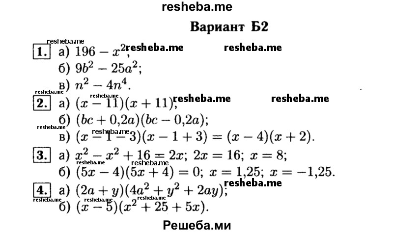     ГДЗ (Решебник) по
    алгебре    7 класс
            (самостоятельные и контрольные работы)            А.П. Ершова
     /        алгебра / самостоятельная работа / С-14 / Б2
    (продолжение 2)
    