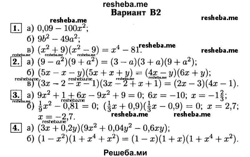     ГДЗ (Решебник) по
    алгебре    7 класс
            (самостоятельные и контрольные работы)            А.П. Ершова
     /        алгебра / самостоятельная работа / С-14 / В2
    (продолжение 2)
    