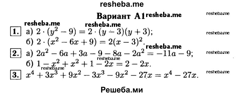     ГДЗ (Решебник) по
    алгебре    7 класс
            (самостоятельные и контрольные работы)            А.П. Ершова
     /        алгебра / самостоятельная работа / С-15 / А1
    (продолжение 2)
    
