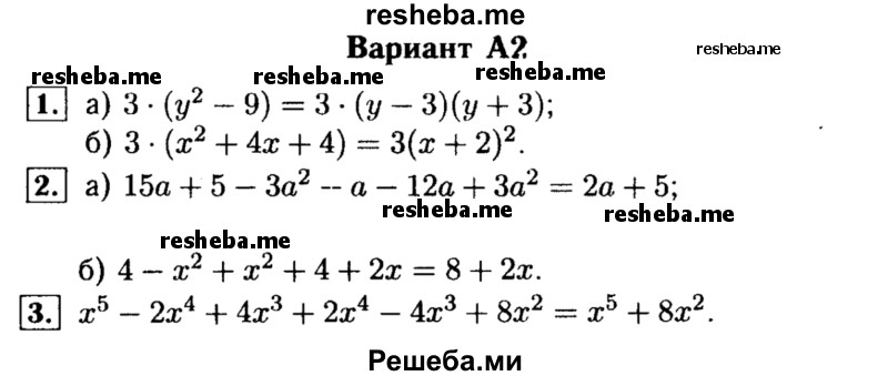     ГДЗ (Решебник) по
    алгебре    7 класс
            (самостоятельные и контрольные работы)            А.П. Ершова
     /        алгебра / самостоятельная работа / С-15 / А2
    (продолжение 2)
    