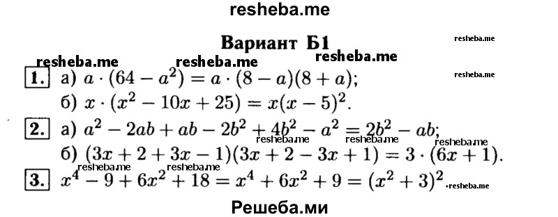     ГДЗ (Решебник) по
    алгебре    7 класс
            (самостоятельные и контрольные работы)            А.П. Ершова
     /        алгебра / самостоятельная работа / С-15 / Б1
    (продолжение 2)
    