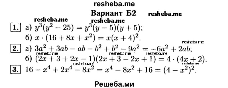     ГДЗ (Решебник) по
    алгебре    7 класс
            (самостоятельные и контрольные работы)            А.П. Ершова
     /        алгебра / самостоятельная работа / С-15 / Б2
    (продолжение 2)
    