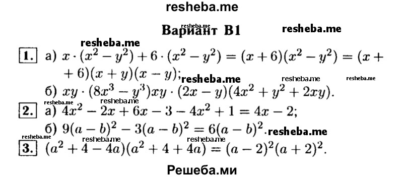     ГДЗ (Решебник) по
    алгебре    7 класс
            (самостоятельные и контрольные работы)            А.П. Ершова
     /        алгебра / самостоятельная работа / С-15 / В1
    (продолжение 2)
    