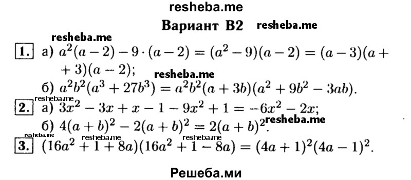     ГДЗ (Решебник) по
    алгебре    7 класс
            (самостоятельные и контрольные работы)            А.П. Ершова
     /        алгебра / самостоятельная работа / С-15 / В2
    (продолжение 2)
    