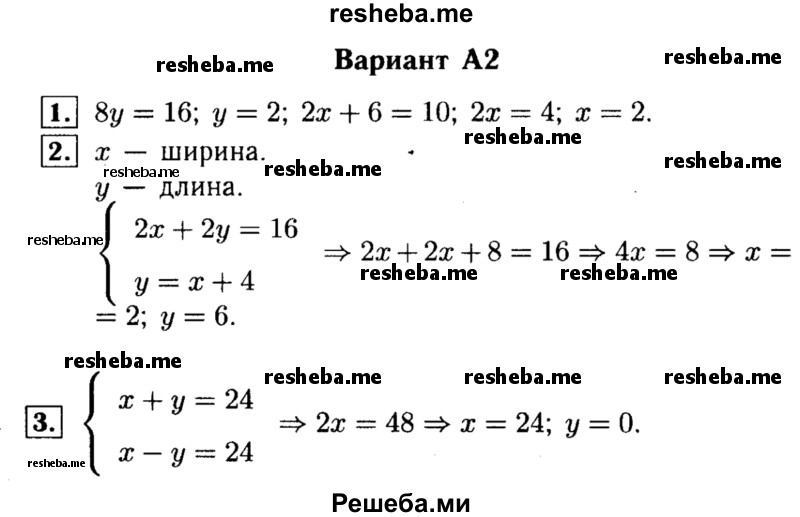     ГДЗ (Решебник) по
    алгебре    7 класс
            (самостоятельные и контрольные работы)            А.П. Ершова
     /        алгебра / самостоятельная работа / С-18 / А2
    (продолжение 2)
    