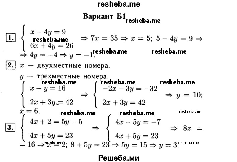     ГДЗ (Решебник) по
    алгебре    7 класс
            (самостоятельные и контрольные работы)            А.П. Ершова
     /        алгебра / самостоятельная работа / С-18 / Б1
    (продолжение 2)
    