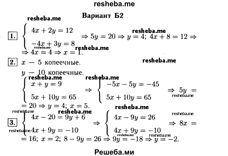    ГДЗ (Решебник) по
    алгебре    7 класс
            (самостоятельные и контрольные работы)            А.П. Ершова
     /        алгебра / самостоятельная работа / С-18 / Б2
    (продолжение 2)
    