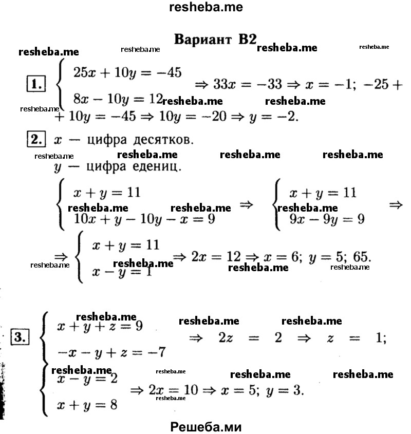     ГДЗ (Решебник) по
    алгебре    7 класс
            (самостоятельные и контрольные работы)            А.П. Ершова
     /        алгебра / самостоятельная работа / С-18 / В2
    (продолжение 2)
    