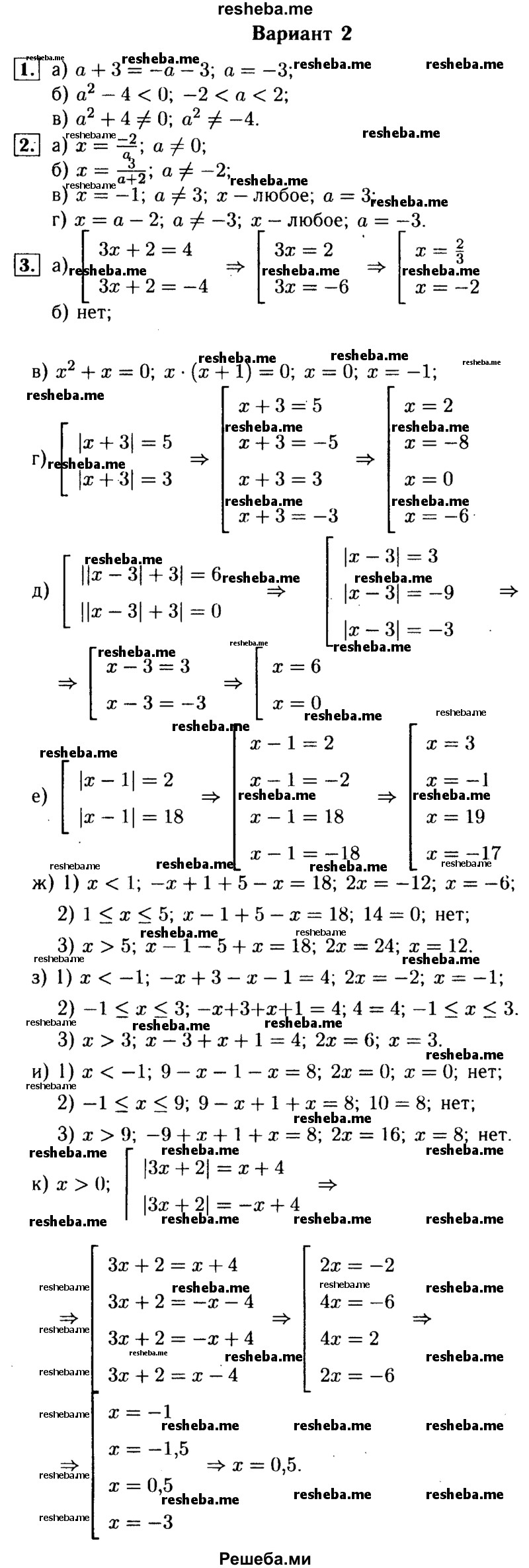     ГДЗ (Решебник) по
    алгебре    7 класс
            (самостоятельные и контрольные работы)            А.П. Ершова
     /        алгебра / самостоятельная работа / С-3 / Вариант 2
    (продолжение 2)
    