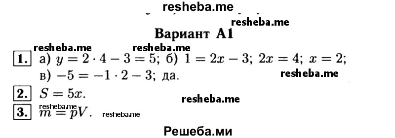     ГДЗ (Решебник) по
    алгебре    7 класс
            (самостоятельные и контрольные работы)            А.П. Ершова
     /        алгебра / самостоятельная работа / С-4 / А1
    (продолжение 2)
    