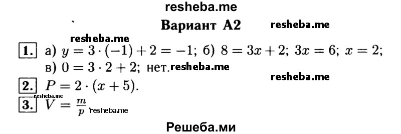     ГДЗ (Решебник) по
    алгебре    7 класс
            (самостоятельные и контрольные работы)            А.П. Ершова
     /        алгебра / самостоятельная работа / С-4 / А2
    (продолжение 2)
    
