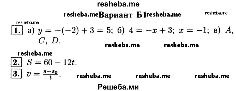     ГДЗ (Решебник) по
    алгебре    7 класс
            (самостоятельные и контрольные работы)            А.П. Ершова
     /        алгебра / самостоятельная работа / С-4 / Б1
    (продолжение 2)
    