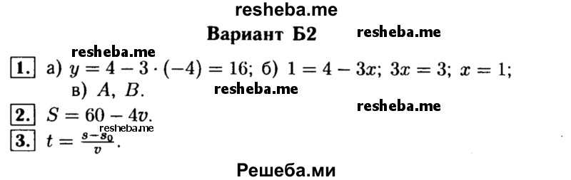     ГДЗ (Решебник) по
    алгебре    7 класс
            (самостоятельные и контрольные работы)            А.П. Ершова
     /        алгебра / самостоятельная работа / С-4 / Б2
    (продолжение 2)
    