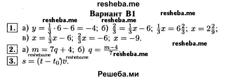     ГДЗ (Решебник) по
    алгебре    7 класс
            (самостоятельные и контрольные работы)            А.П. Ершова
     /        алгебра / самостоятельная работа / С-4 / В1
    (продолжение 2)
    