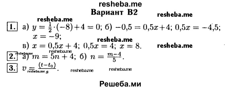     ГДЗ (Решебник) по
    алгебре    7 класс
            (самостоятельные и контрольные работы)            А.П. Ершова
     /        алгебра / самостоятельная работа / С-4 / В2
    (продолжение 2)
    