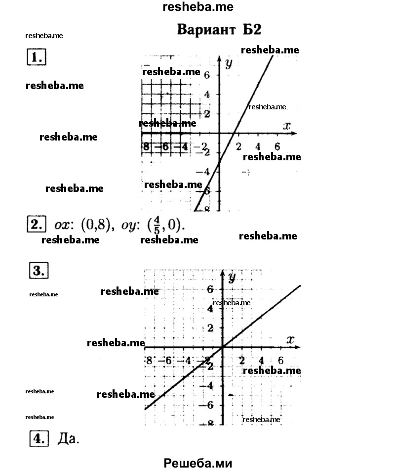     ГДЗ (Решебник) по
    алгебре    7 класс
            (самостоятельные и контрольные работы)            А.П. Ершова
     /        алгебра / самостоятельная работа / С-5 / Б2
    (продолжение 2)
    