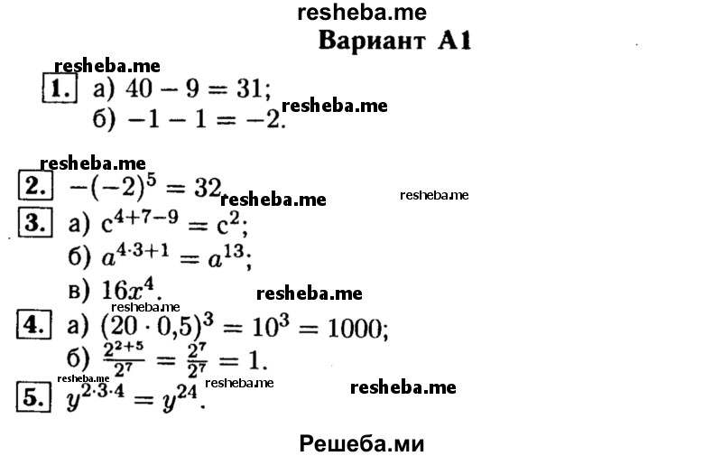     ГДЗ (Решебник) по
    алгебре    7 класс
            (самостоятельные и контрольные работы)            А.П. Ершова
     /        алгебра / самостоятельная работа / С-7 / А1
    (продолжение 2)
    