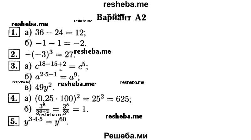     ГДЗ (Решебник) по
    алгебре    7 класс
            (самостоятельные и контрольные работы)            А.П. Ершова
     /        алгебра / самостоятельная работа / С-7 / А2
    (продолжение 2)
    