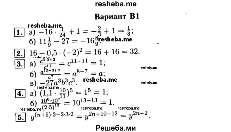     ГДЗ (Решебник) по
    алгебре    7 класс
            (самостоятельные и контрольные работы)            А.П. Ершова
     /        алгебра / самостоятельная работа / С-7 / В1
    (продолжение 2)
    