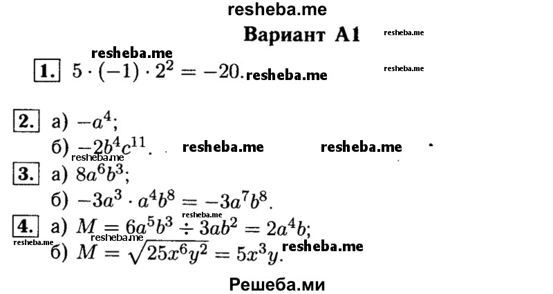     ГДЗ (Решебник) по
    алгебре    7 класс
            (самостоятельные и контрольные работы)            А.П. Ершова
     /        алгебра / самостоятельная работа / С-8 / А1
    (продолжение 2)
    