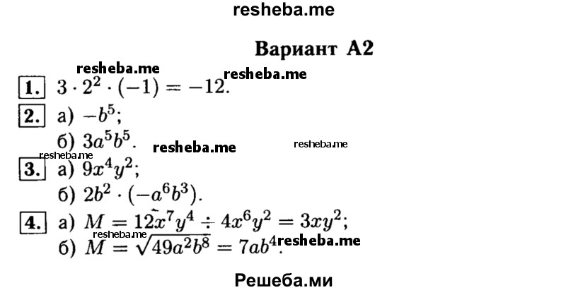     ГДЗ (Решебник) по
    алгебре    7 класс
            (самостоятельные и контрольные работы)            А.П. Ершова
     /        алгебра / самостоятельная работа / С-8 / А2
    (продолжение 2)
    