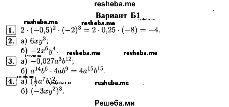     ГДЗ (Решебник) по
    алгебре    7 класс
            (самостоятельные и контрольные работы)            А.П. Ершова
     /        алгебра / самостоятельная работа / С-8 / Б1
    (продолжение 2)
    