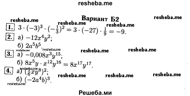     ГДЗ (Решебник) по
    алгебре    7 класс
            (самостоятельные и контрольные работы)            А.П. Ершова
     /        алгебра / самостоятельная работа / С-8 / Б2
    (продолжение 2)
    