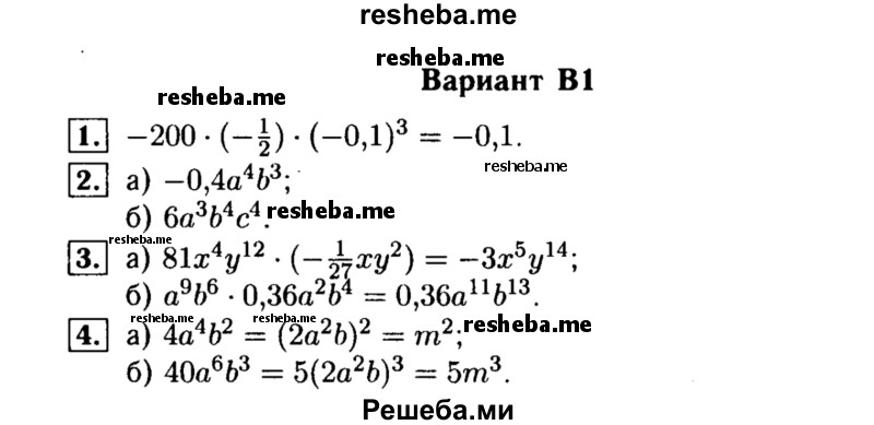     ГДЗ (Решебник) по
    алгебре    7 класс
            (самостоятельные и контрольные работы)            А.П. Ершова
     /        алгебра / самостоятельная работа / С-8 / В1
    (продолжение 2)
    