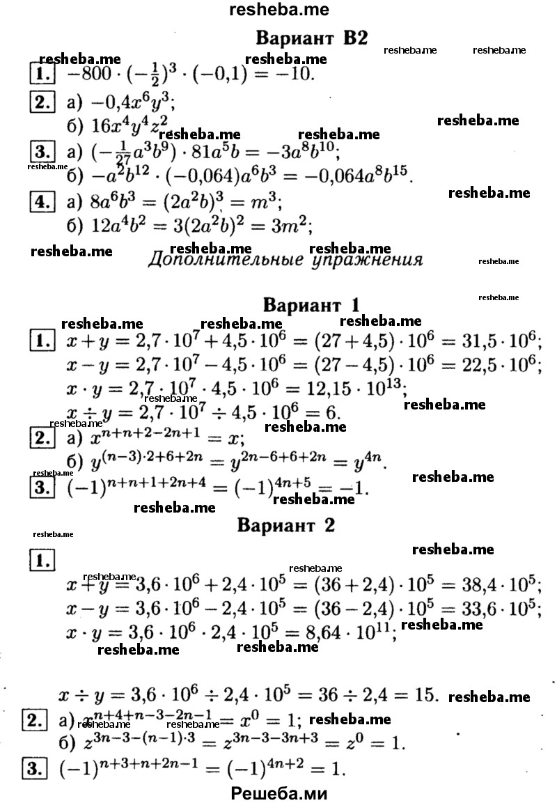     ГДЗ (Решебник) по
    алгебре    7 класс
            (самостоятельные и контрольные работы)            А.П. Ершова
     /        алгебра / самостоятельная работа / С-8 / В2
    (продолжение 2)
    