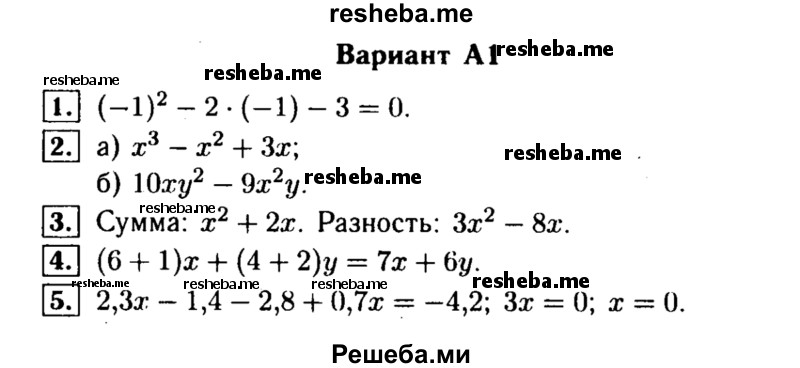     ГДЗ (Решебник) по
    алгебре    7 класс
            (самостоятельные и контрольные работы)            А.П. Ершова
     /        алгебра / самостоятельная работа / С-10 / А1
    (продолжение 2)
    