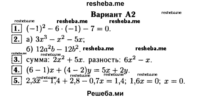     ГДЗ (Решебник) по
    алгебре    7 класс
            (самостоятельные и контрольные работы)            А.П. Ершова
     /        алгебра / самостоятельная работа / С-10 / А2
    (продолжение 2)
    