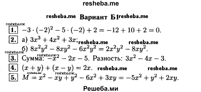     ГДЗ (Решебник) по
    алгебре    7 класс
            (самостоятельные и контрольные работы)            А.П. Ершова
     /        алгебра / самостоятельная работа / С-10 / Б1
    (продолжение 2)
    