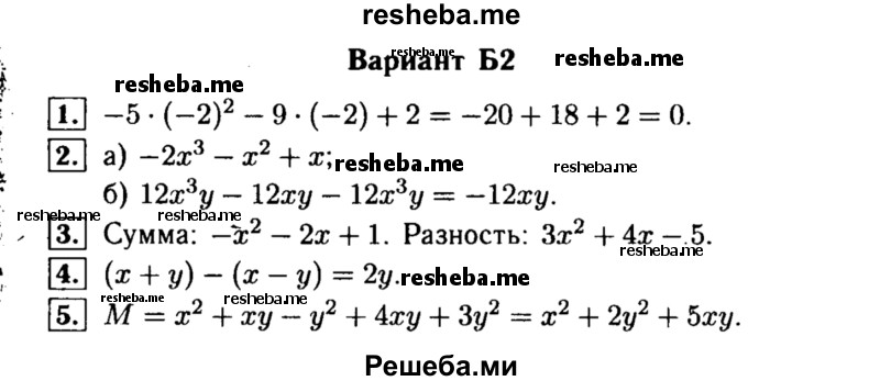     ГДЗ (Решебник) по
    алгебре    7 класс
            (самостоятельные и контрольные работы)            А.П. Ершова
     /        алгебра / самостоятельная работа / С-10 / Б2
    (продолжение 2)
    