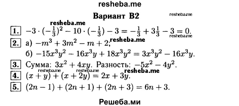     ГДЗ (Решебник) по
    алгебре    7 класс
            (самостоятельные и контрольные работы)            А.П. Ершова
     /        алгебра / самостоятельная работа / С-10 / В2
    (продолжение 2)
    