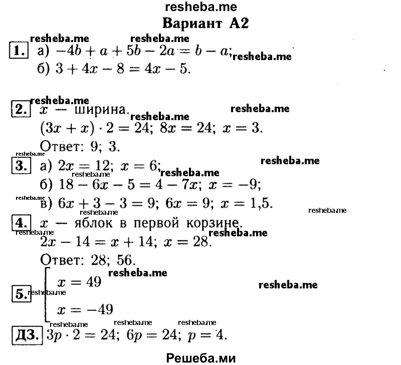     ГДЗ (Решебник) по
    алгебре    7 класс
            (самостоятельные и контрольные работы)            А.П. Ершова
     /        алгебра / контрольная работа / К-1 / А2
    (продолжение 2)
    