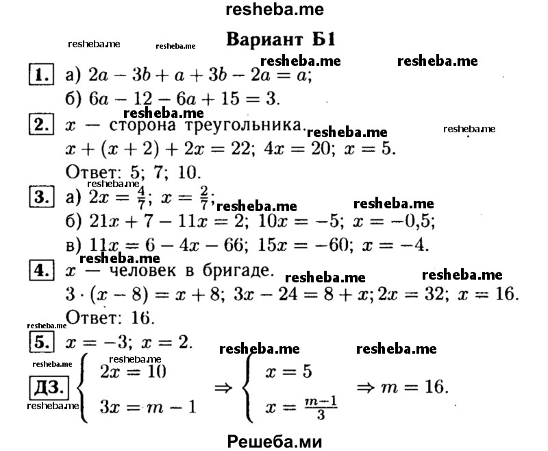     ГДЗ (Решебник) по
    алгебре    7 класс
            (самостоятельные и контрольные работы)            А.П. Ершова
     /        алгебра / контрольная работа / К-1 / Б1
    (продолжение 2)
    