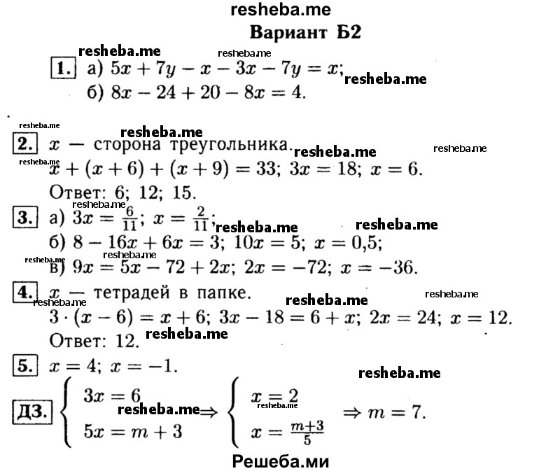     ГДЗ (Решебник) по
    алгебре    7 класс
            (самостоятельные и контрольные работы)            А.П. Ершова
     /        алгебра / контрольная работа / К-1 / Б2
    (продолжение 2)
    