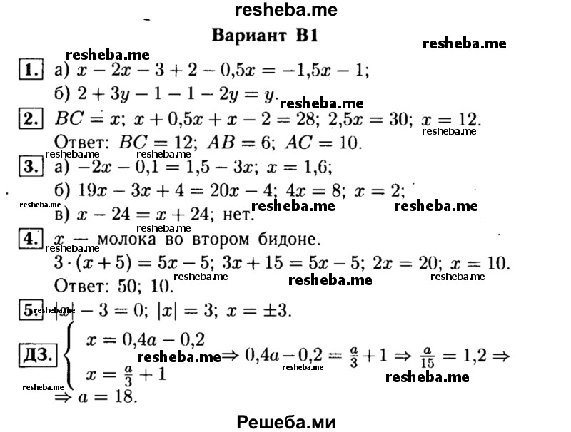     ГДЗ (Решебник) по
    алгебре    7 класс
            (самостоятельные и контрольные работы)            А.П. Ершова
     /        алгебра / контрольная работа / К-1 / В1
    (продолжение 2)
    
