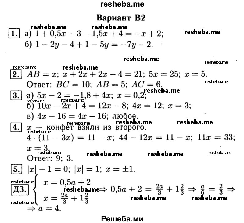     ГДЗ (Решебник) по
    алгебре    7 класс
            (самостоятельные и контрольные работы)            А.П. Ершова
     /        алгебра / контрольная работа / К-1 / В2
    (продолжение 2)
    