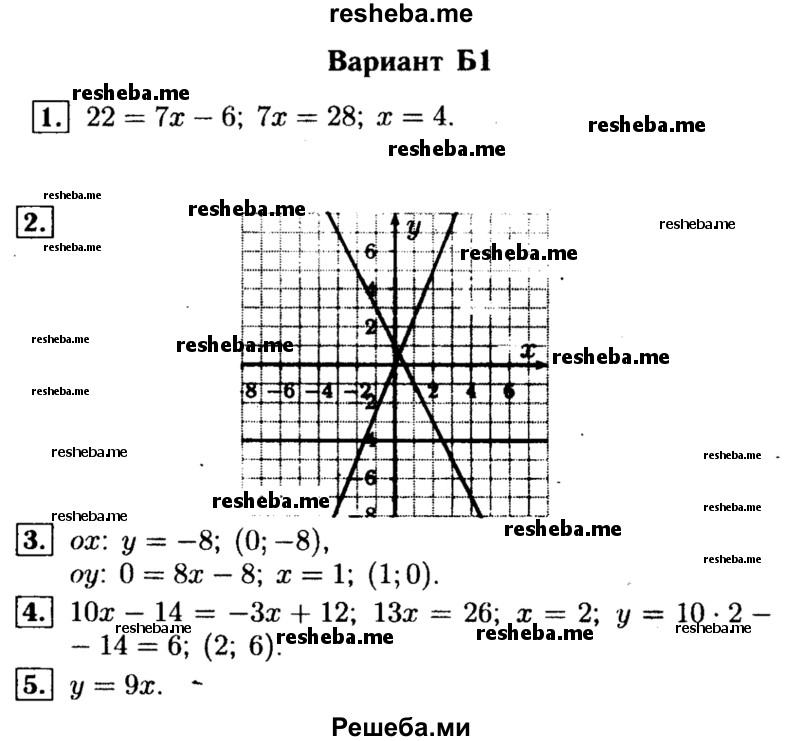     ГДЗ (Решебник) по
    алгебре    7 класс
            (самостоятельные и контрольные работы)            А.П. Ершова
     /        алгебра / контрольная работа / К-2 / Б1
    (продолжение 2)
    