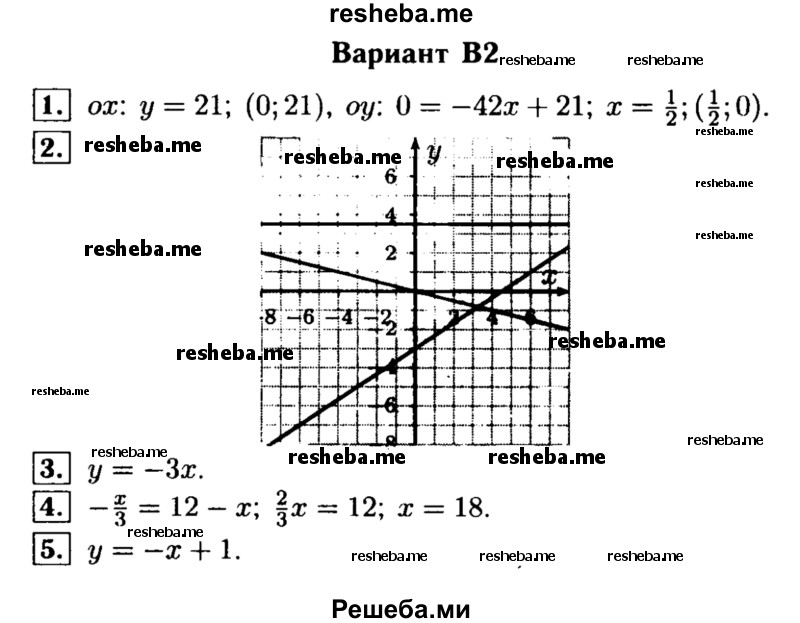     ГДЗ (Решебник) по
    алгебре    7 класс
            (самостоятельные и контрольные работы)            А.П. Ершова
     /        алгебра / контрольная работа / К-2 / В2
    (продолжение 2)
    